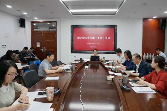学校召开理论中心组专题学习会