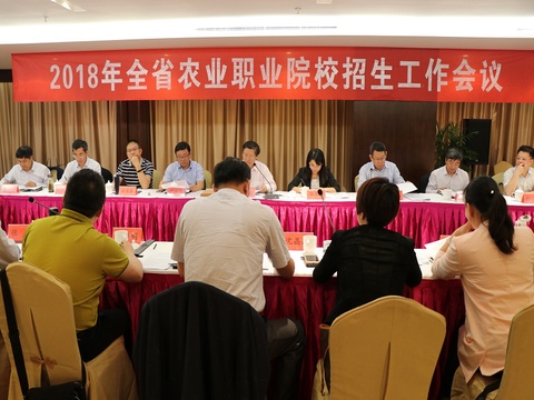 2018年江苏省农业职业院校单独招生工作会议