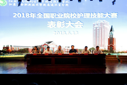 南通卫生分院召开国赛承办工作总结表彰大会