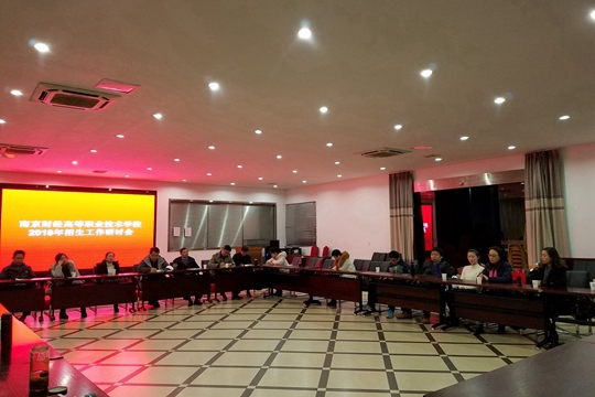 学校召开2018年招生工作总结会 学校召开2018年招生工作总结会