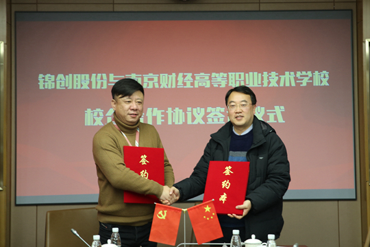 学校姚峰校长和章可伟总经理代表双方签署了校企合作协议