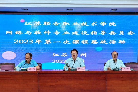 网络与软件专指委2023年第一次课程思政集体备课、集中展示和培训活动顺利举行