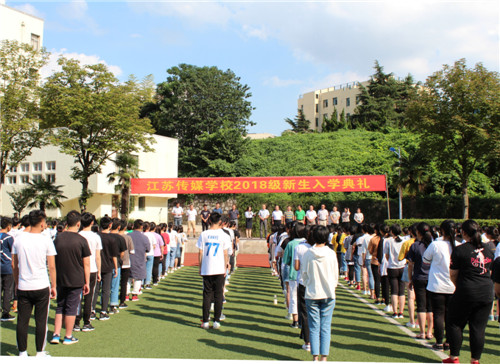 2018级新生开学典礼 2018级新生开学典礼