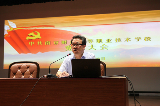 校党委姚峰书记对学校党委、纪委换届选举工作进行了动员和部署