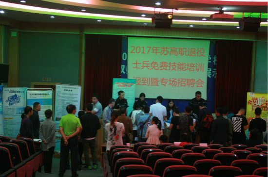 2017年苏州分院退役士兵报到注册暨专场招聘