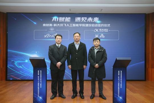 姚峰校长和张磊总监签订了南京财经高职校和科大讯飞共建人工智能学院的合作协议