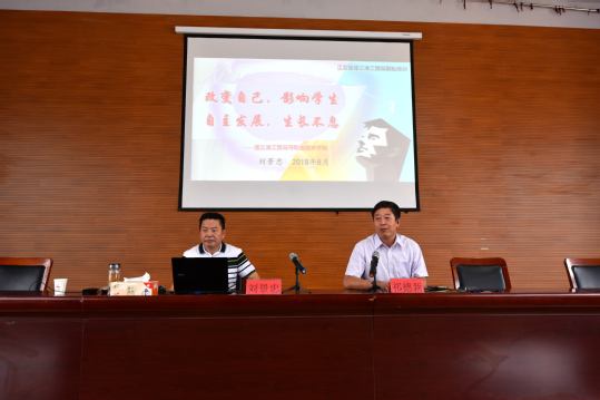 刘景忠教授讲座 刘景忠教授讲座