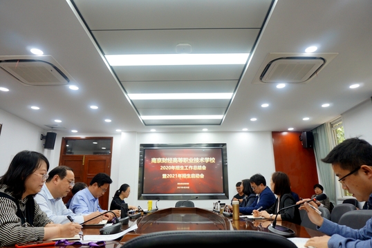 学校召开了2021年招生工作推进会，校级领导及全体中层干部参加了此次会议