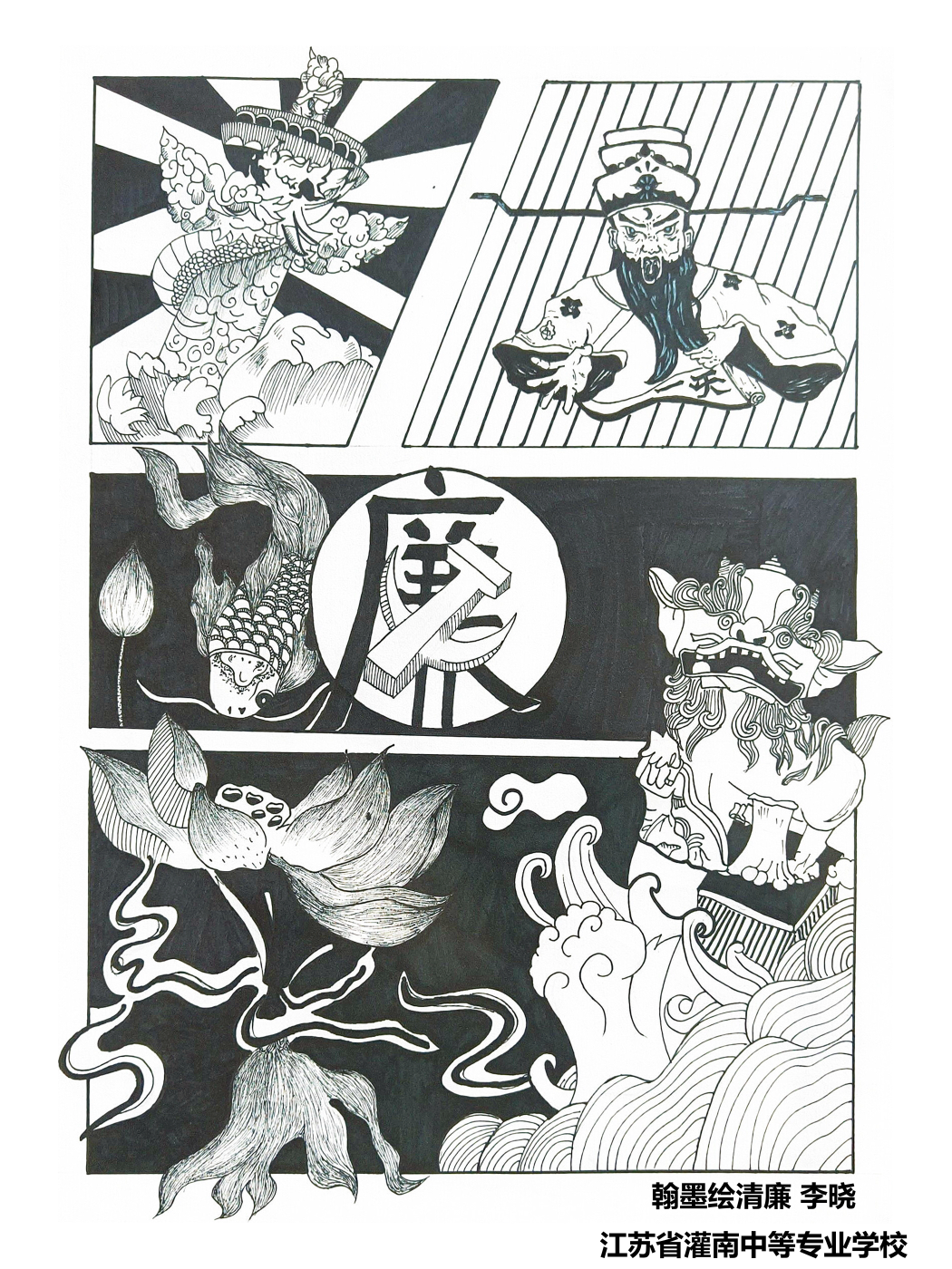 《翰墨绘清廉》 李晓 江苏省灌南中专办学点