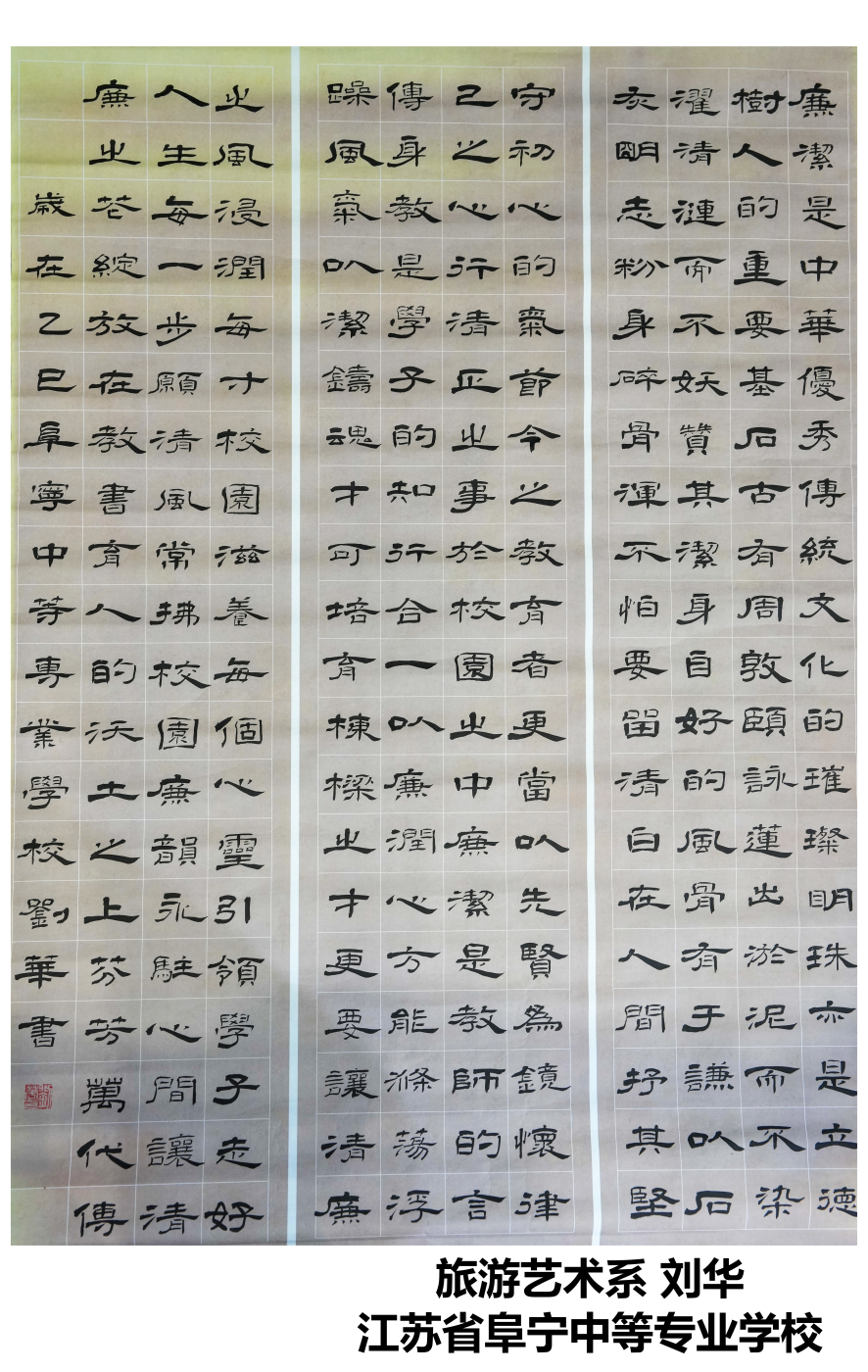 刘华 江苏省阜宁中专办学点