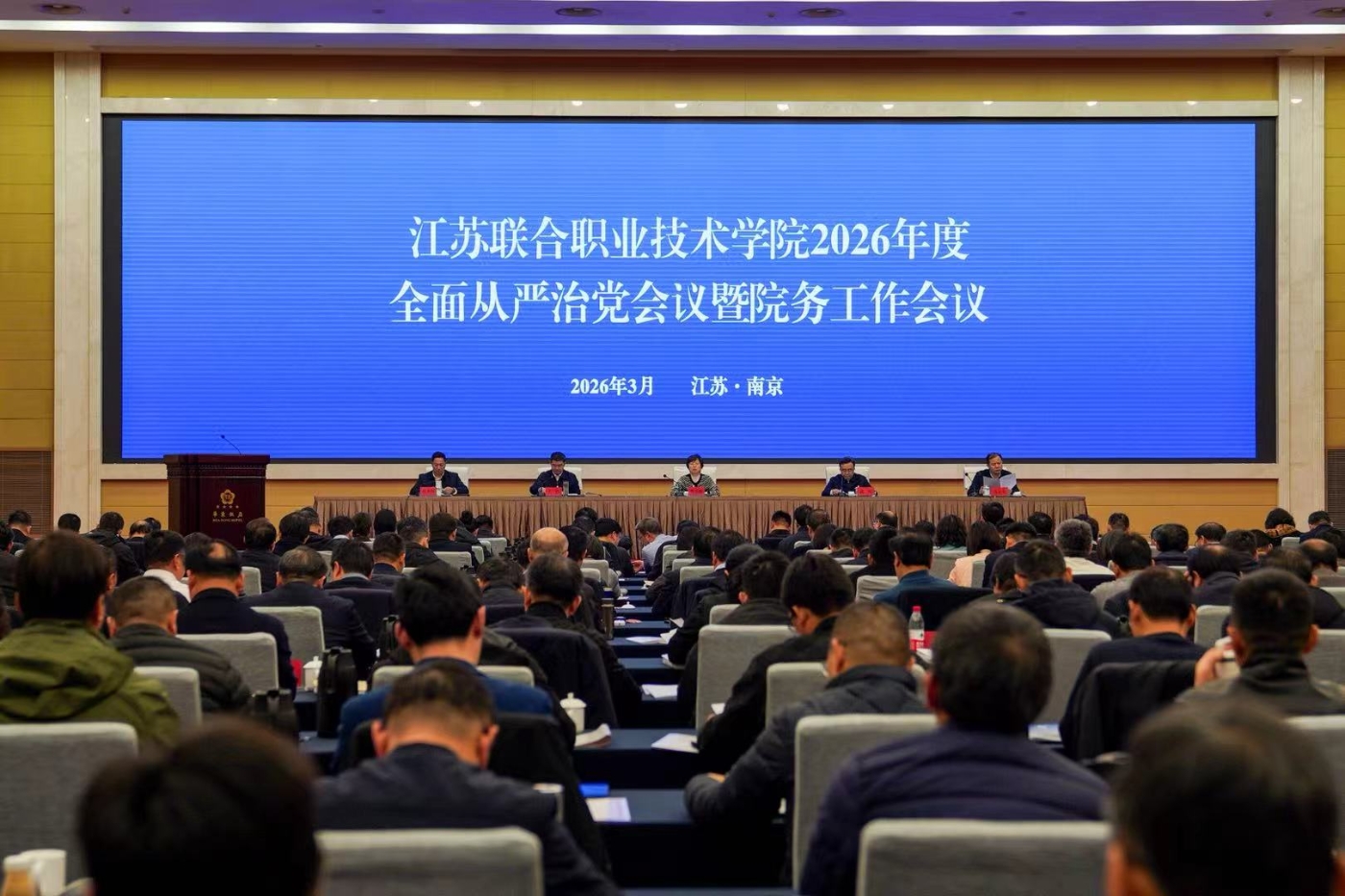 从严治党暨院务会议
